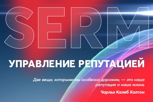 Управление репутацией в поисковых системах в Ноябрьске