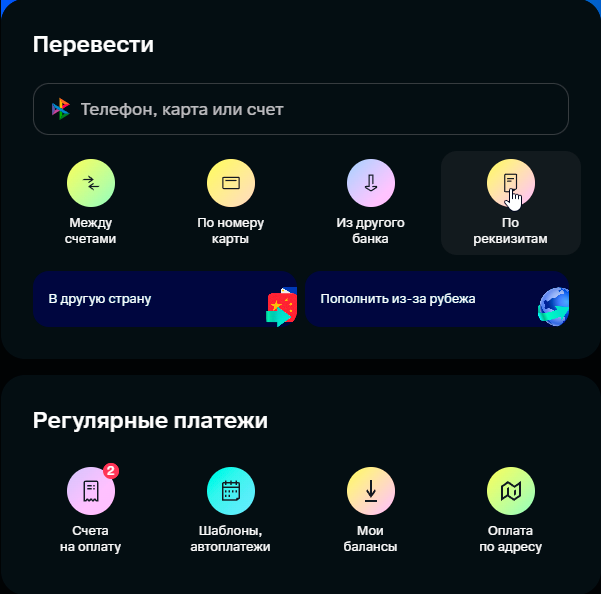 ВТБ - раздел переводы